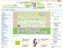 Tablet Screenshot of naturalbabyhk.com
